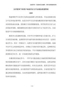 無序競(jìng)爭(zhēng)下的用戶體驗(yàn)惡化與平臺(tái)服務(wù)質(zhì)量管理