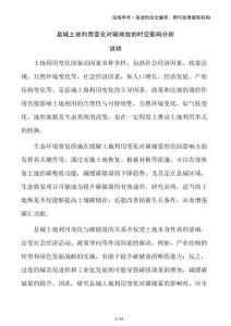 縣城土地利用變化對碳排放的時空影響分析