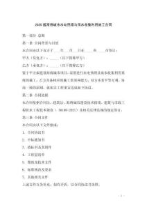 2025版海綿城市水電預埋與雨水收集利用施工合同