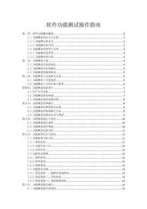 軟件性能測(cè)試操作指南