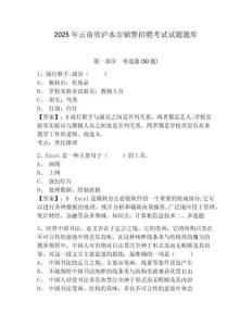 2025年云南省瀘水市輔警招聘考試試題題庫附答案詳解（黃金題型）