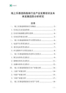線上樂器選購(gòu)指南行業(yè)產(chǎn)業(yè)發(fā)展現(xiàn)狀及未來發(fā)展趨勢(shì)分析研究