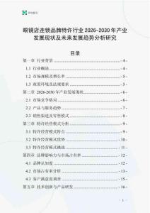 眼鏡店連鎖品牌特許行業(yè)2026-2030年產(chǎn)業(yè)發(fā)展現(xiàn)狀及未來發(fā)展趨勢分析研究