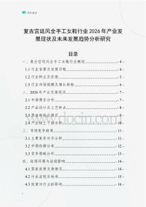 復(fù)古宮廷風(fēng)全手工女鞋行業(yè)2026年產(chǎn)業(yè)發(fā)展現(xiàn)狀及未來發(fā)展趨勢分析研究