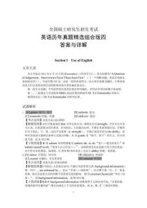 《考研英語真題精選+預(yù)測》答案與解析 歷年真題精選組合版四答案與詳解
