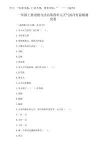 2025年一年級上冊道德與法治第四單元天氣雖冷有溫暖測試卷及完整答案【全優(yōu)】