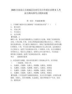 2025河南商丘市虞城縣農村信用合作聯社招聘6人考前自測高頻考點模擬試題及1套完整答案詳解