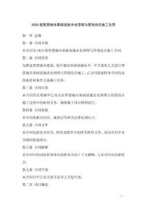 2025版智慧城市基礎設施水電預埋與管線綜合施工合同