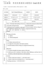 《全新版大學進階英語綜合教程3》Unit3教案