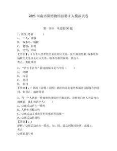 2025河南洛陽博物館招聘2人模擬試卷有完整答案詳解