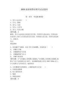 2025最新輔警招聘考試試題庫附答案詳解（綜合題）