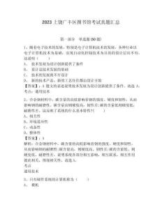 2023上饒廣豐區(qū)圖書館考試真題匯總及一套參考答案詳解