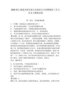 2025浙江慈溪市橋頭鎮人民政府公開招聘編外工作人員3人模擬試卷附答案詳解（實用）