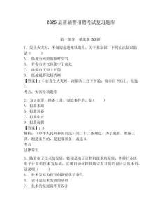 2025最新輔警招聘考試復習題庫附答案詳解（培優）