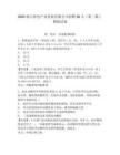 2025浙江浙電產(chǎn)業(yè)發(fā)展有限公司招聘50人（第三批）模擬試卷及答案詳解（奪冠）