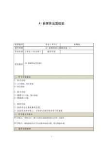 《AIGC新媒體運營實戰技能》電子教案  4.1 AI新媒體圖文排版技能（1）