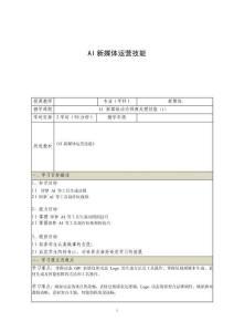 《AIGC新媒體運營實戰技能》電子教案  6.1 AI新媒體動態視頻處理技能（1）