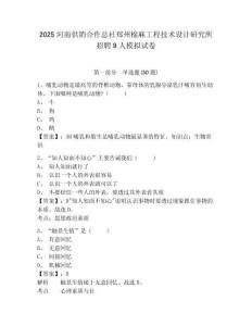 2025河南供銷合作總社鄭州棉麻工程技術(shù)設(shè)計(jì)研究所招聘9人模擬試卷及一套答案詳解