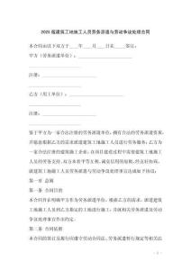 2025版建筑工地施工人員勞務派遣與勞動爭議處理合同