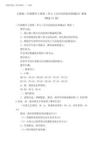 2025年人教版三年級數學上冊第二單元《萬以內的加法和減法》教案(精選15