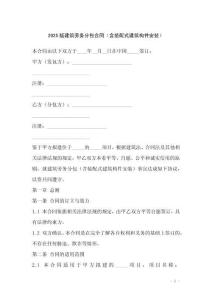 2025版建筑勞務分包合同（含裝配式建筑構件安裝）