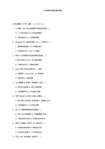 《AIGC新媒體運營實戰技能（慕課版）》-試卷三、四