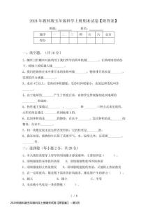 2024年教科版五年級科學上冊期末試卷【附答案】