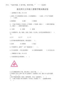 2025年新北師大五年級上冊數學期末測試卷（綜合卷）