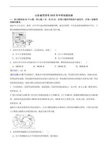 山東省菏澤市2025年中考地理試卷附真題解析