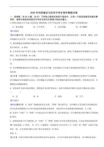 2025年河南省駐馬店市中考生物學真題試卷附真題解析