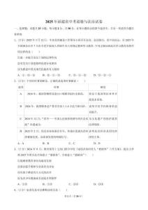 2025年福建省中考道德與法治試卷