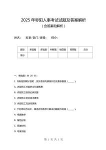 2025年枣阳人事考试试题及答案解析