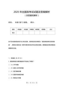 2025年出医院考试试题及答案解析