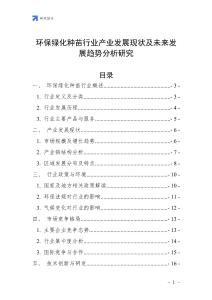 环保绿化种苗行业产业发展现状及未来发展趋势分析研究