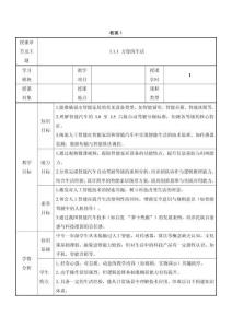 人工智能探索 教案 教學設計-1.1.1方便的生活