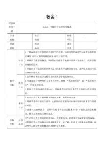 人工智能探索 教案 教學設計-3.3.3  智能語音處理常用技術