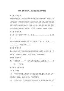 2025版智能建筑工程業主方服務保障合同