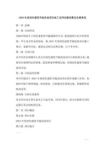 2025年度綠色建筑節能改造項目施工合同定額結算及優惠條款