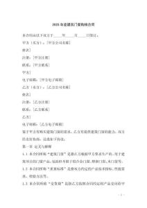 2025年度建筑門窗購銷合同