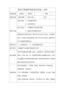點焊教案使用氣體保護焊機進行焊接--點焊
