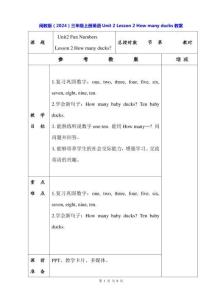 閩教版（2024）三年級上冊英語Unit 2 Lesson 2 How many ducks教案