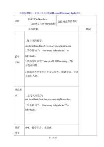 閩教版（2024）三年級上冊英語Unit 2 Lesson 2 How many ducks教案