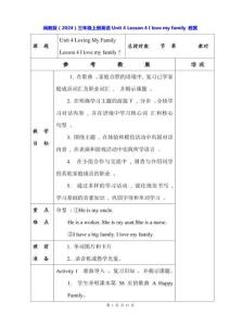 閩教版（2024）三年級上冊英語Unit 4 Lesson 4 I love my family 教案