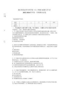 閩江師范高等專科學校《人工智能與機器人學習》2023-2024學年第一學期期末試卷