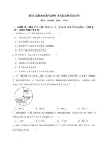 第5章+++數據的收集與整理+++單元測試卷++++2025--2026學年滬科版七年級數學上冊