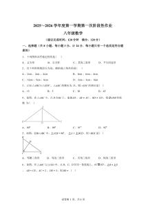 陜西省安康市2025—2026學年八年級上冊第一次月考數(shù)學試題（含答案）