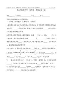 南京中醫藥大學物理學試卷（B）