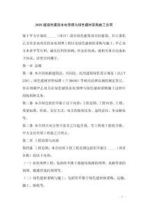 2025版綠色建筑水電預埋與綠色建材采購施工合同