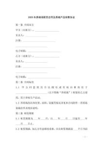 2025年養殖場租賃合同及養殖產品銷售協議