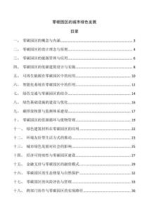 零碳园区的城市绿色发展